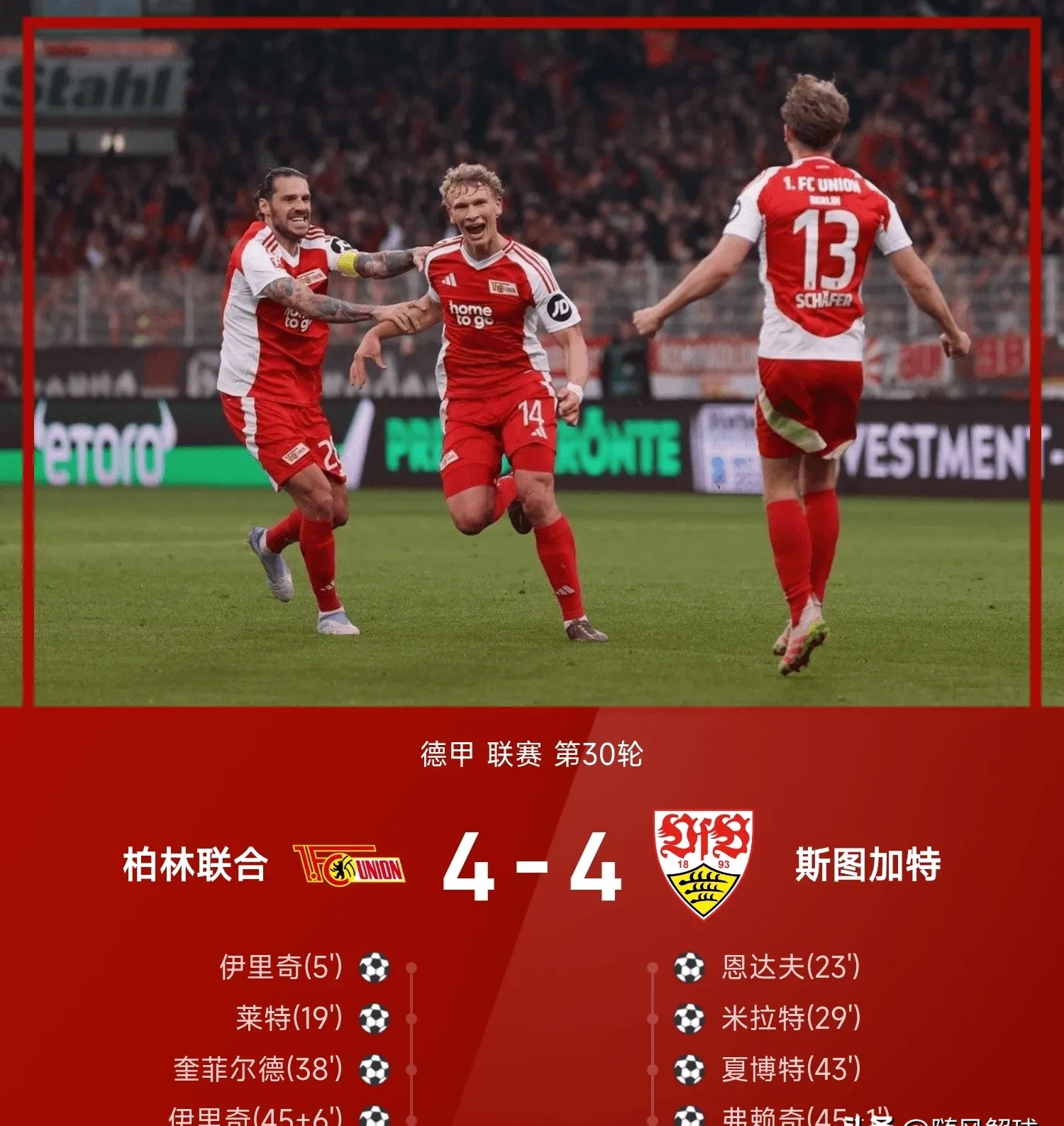 柏林赫塔士兵团实力强劲，激情角逐夺取三分！的简单介绍