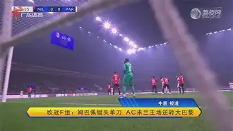 AC米兰主场战平桑普多利亚，保持领先优势