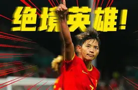 中国女足再获胜利!球队实力备战亚洲杯(中国女足再获胜利!球队实力备战亚洲杯视频) 中国女足再获胜利!球队实力备战亚洲杯(中国女足再获胜利!球队实力备战亚洲杯视频)